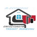 تاسیسات انرژی زین الدینی